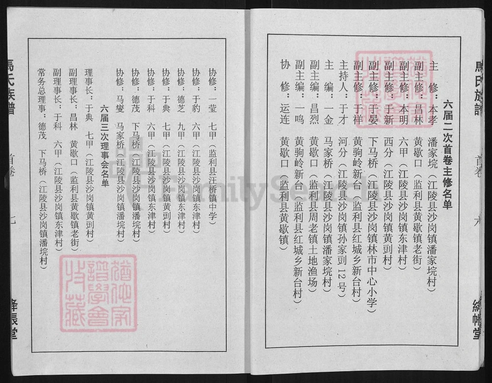 图片[3]-湖北荆州江陵马氏族谱（绛帐堂）电子版PDF下载-中华家谱网