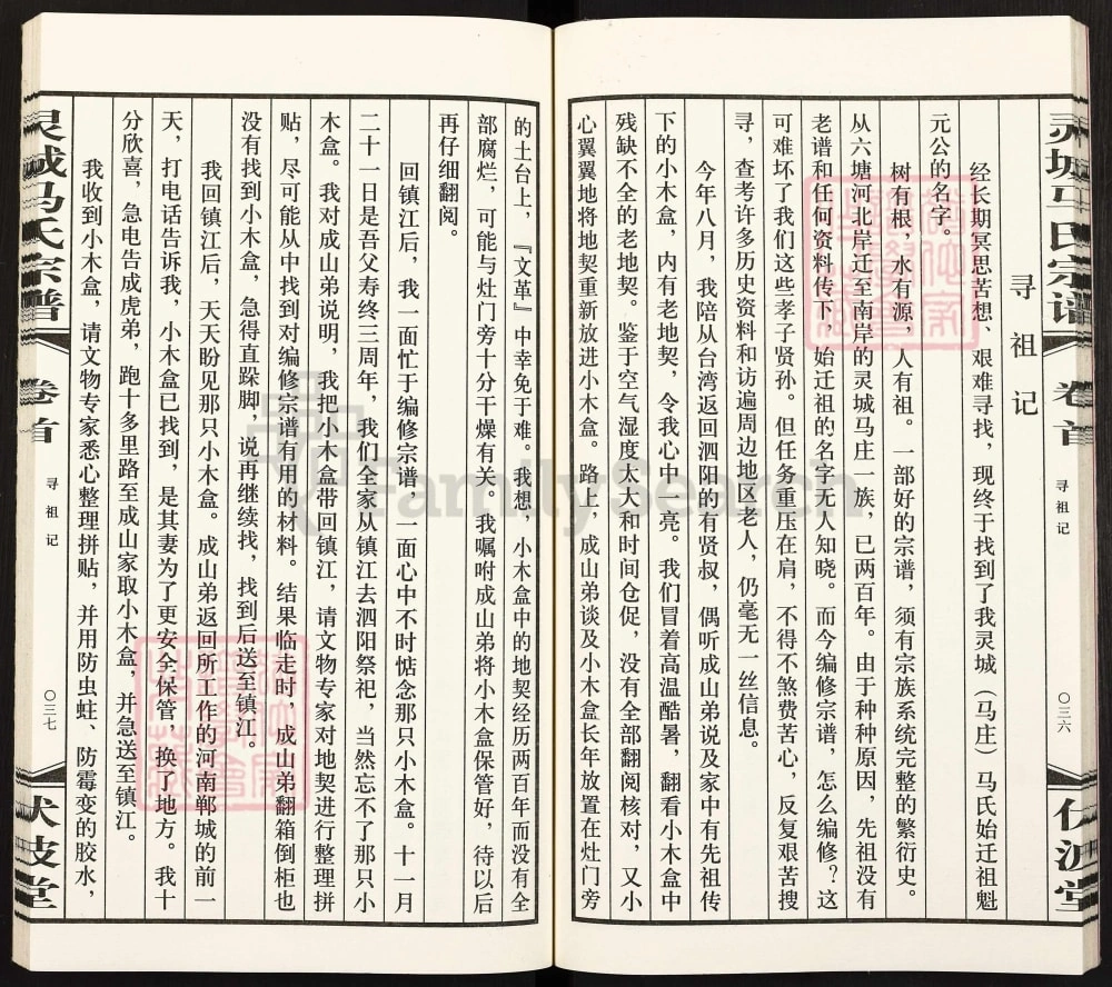 图片[4]-江苏宿迁泗阳灵城马氏宗谱（伏波堂）电子版PDF下载-中华家谱网