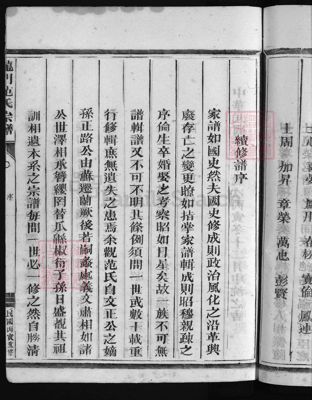 图片[2]-浙江兰溪龙门范氏宗谱电子版PDF下载-中华家谱网
