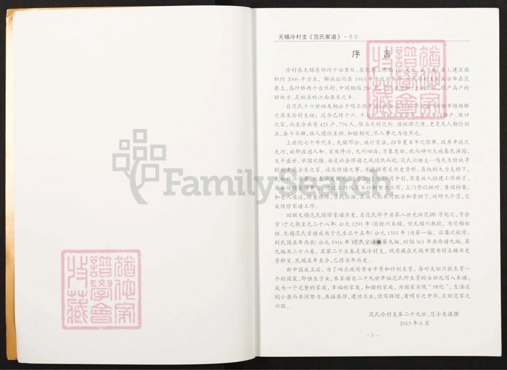 图片[3]-江苏无锡冷村支范氏家谱电子版PDF下载-中华家谱网