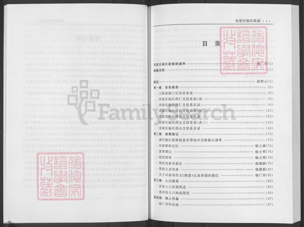 图片[3]-山西阳泉平定宋家庄杨氏族谱电子版PDF下载-中华家谱网
