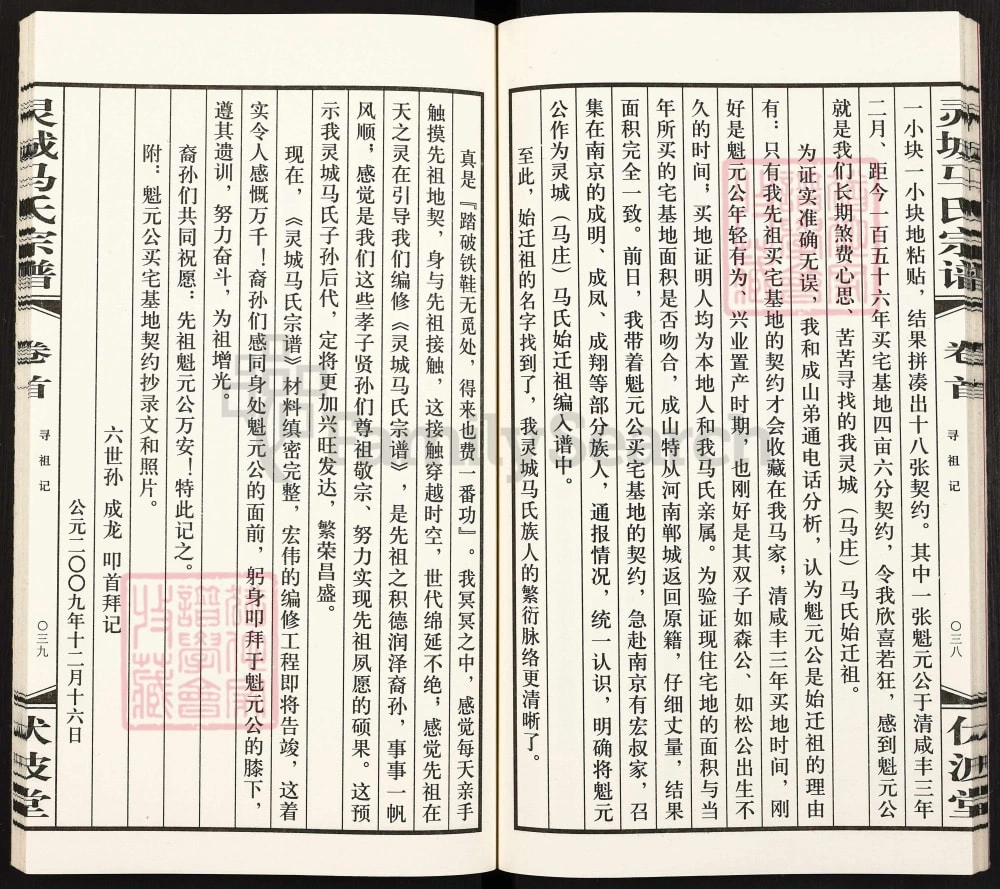 图片[5]-江苏宿迁泗阳灵城马氏宗谱（伏波堂）电子版PDF下载-中华家谱网