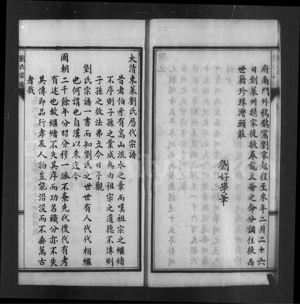 图片[4]-山东莱州刘氏宗谱电子版PDF下载-中华家谱网