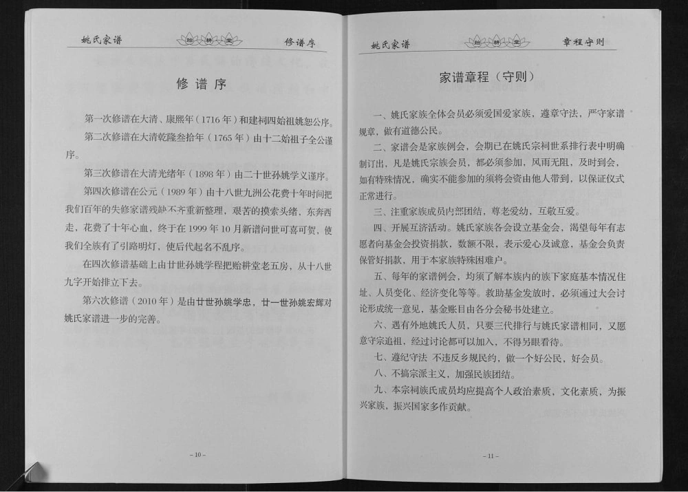 图片[4]-江苏高邮姚氏家谱（贻耕堂）电子版PDF下载-中华家谱网