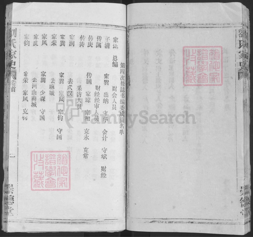 图片[4]-湖北黄冈红安刘氏家史（崇德堂）电子版PDF下载-中华家谱网