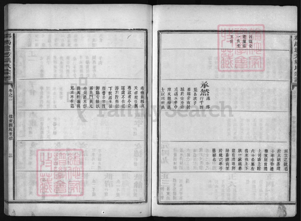 图片[7]-浙江兰溪郡马遗芳姚氏宗谱（万敬堂）电子版PDF下载-中华家谱网