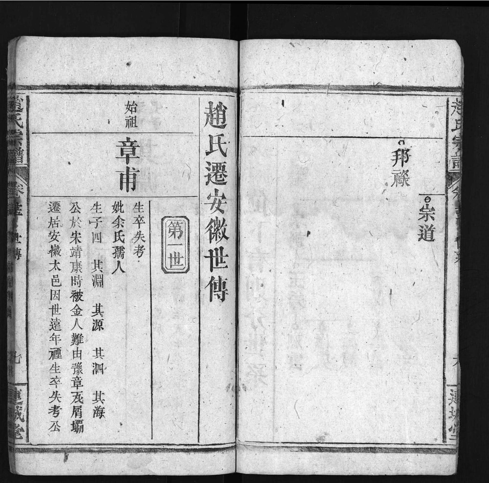 图片[8]-湖北黄冈罗田赵氏宗谱（连城堂）电子版PDF下载-中华家谱网