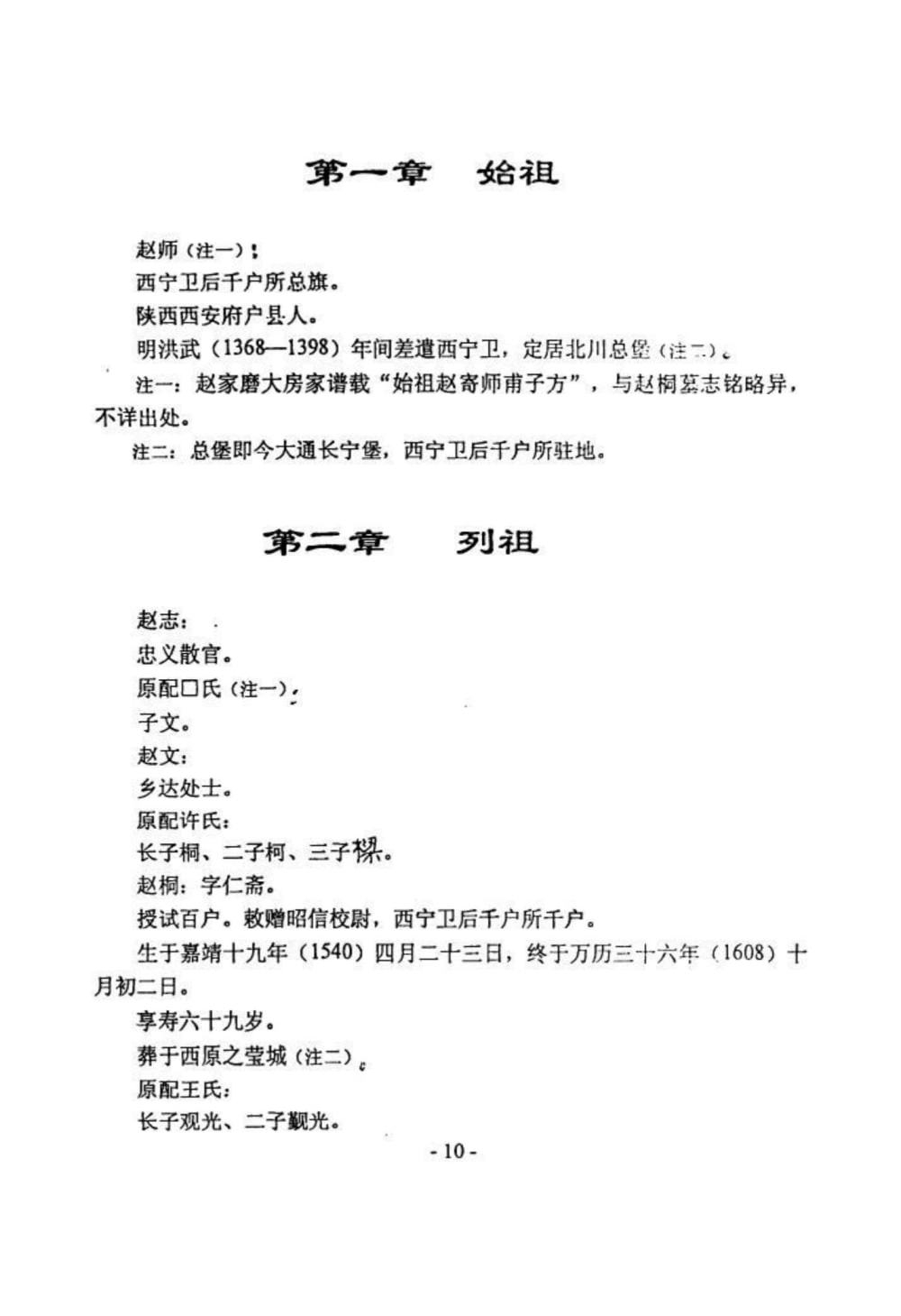 图片[4]-青海西宁北川赵家磨家世录电子版PDF下载-中华家谱网