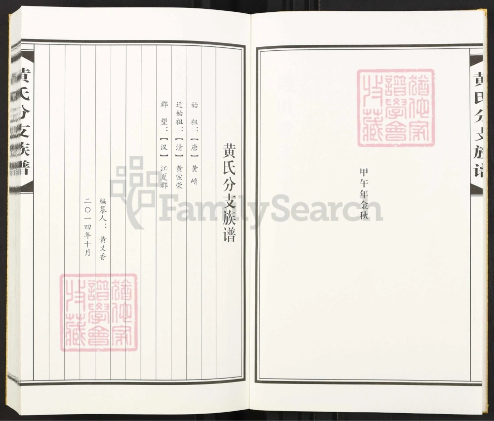 图片[3]-四川资阳安岳共和乡黄氏分支族谱电子版PDF下载-中华家谱网
