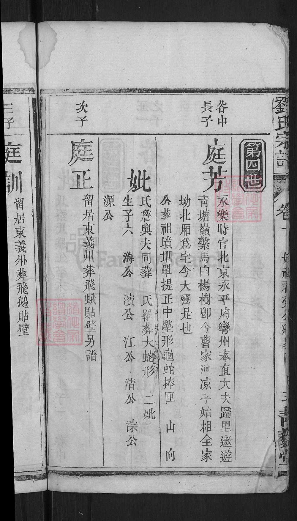 图片[8]-湖北麻城刘氏创修支谱（青藜堂）电子版PDF下载-中华家谱网