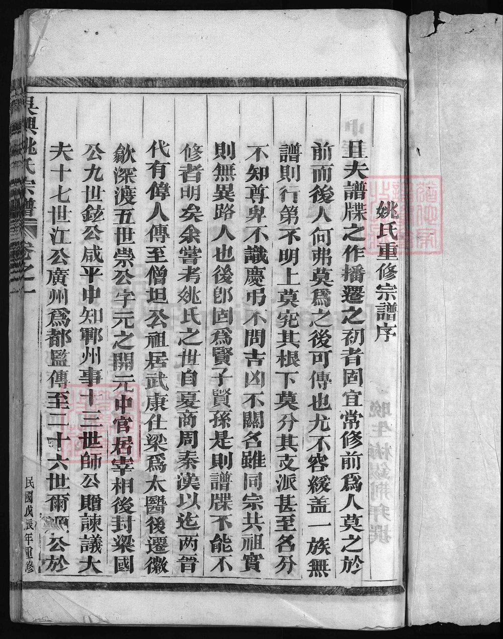 图片[1]-浙江兰溪龙邱吴兴姚氏宗谱电子版PDF下载-中华家谱网