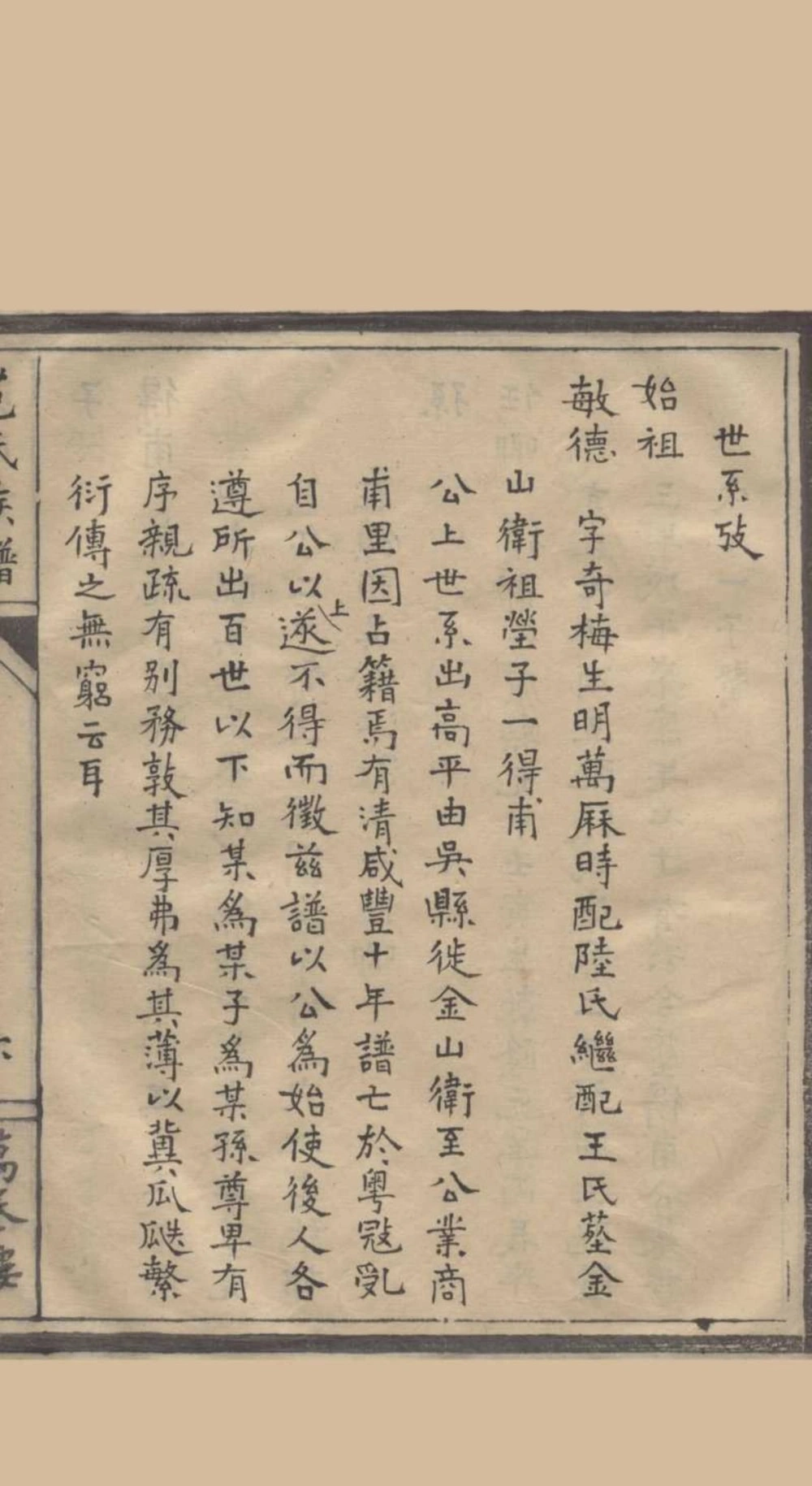 图片[6]-江苏苏州甫里范氏族谱电子版PDF下载-中华家谱网