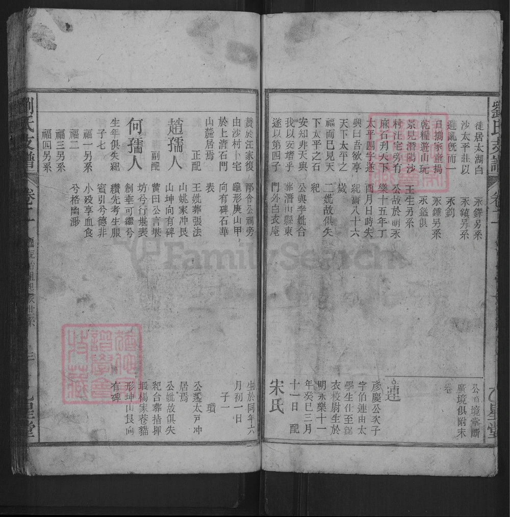 图片[6]-安徽潜山刘氏支谱（乙星堂）电子版PDF下载-中华家谱网