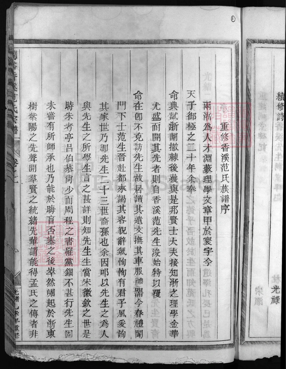图片[2]-浙江兰溪香溪范氏宗谱电子版PDF下载-中华家谱网