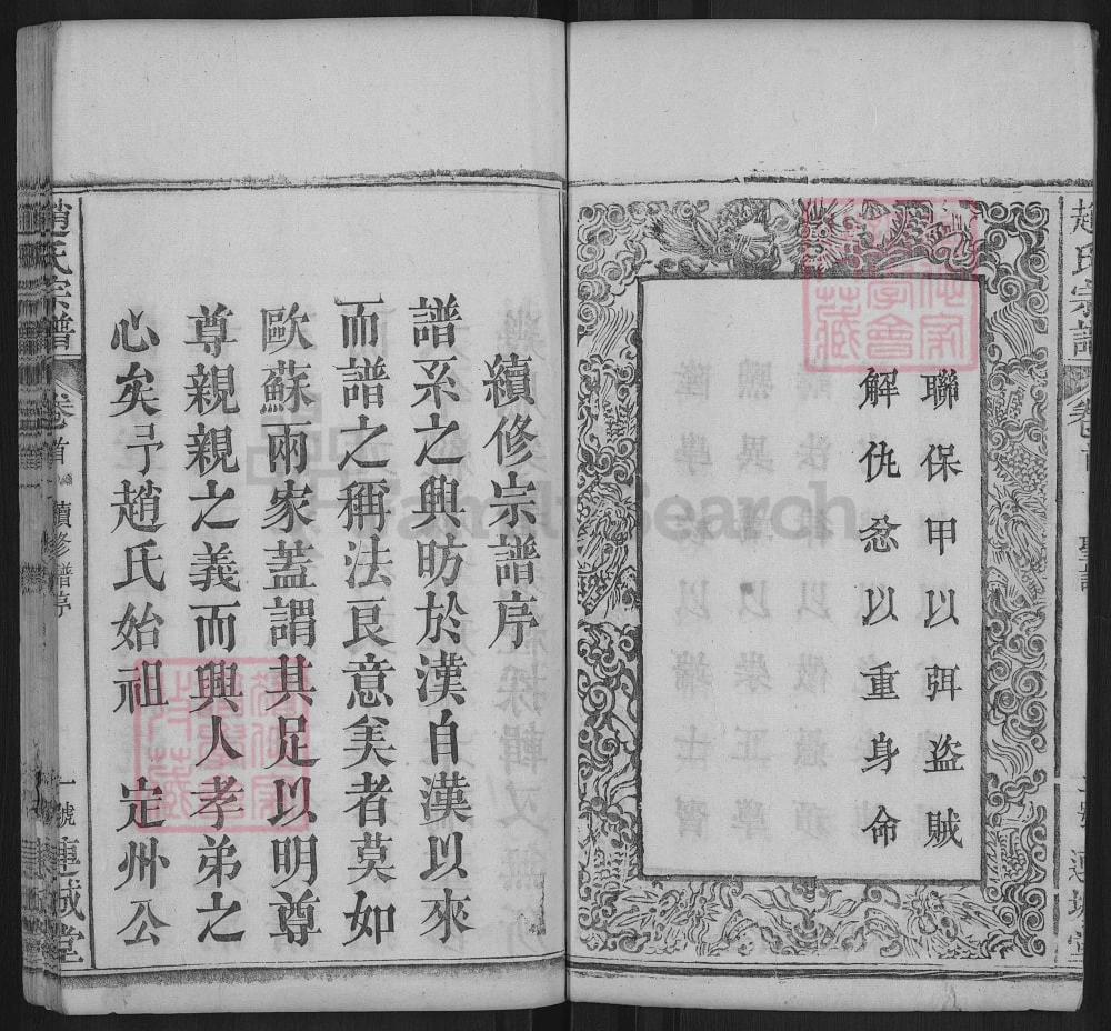 图片[2]-湖北罗田赵氏宗谱（连城堂）电子版PDF下载-中华家谱网