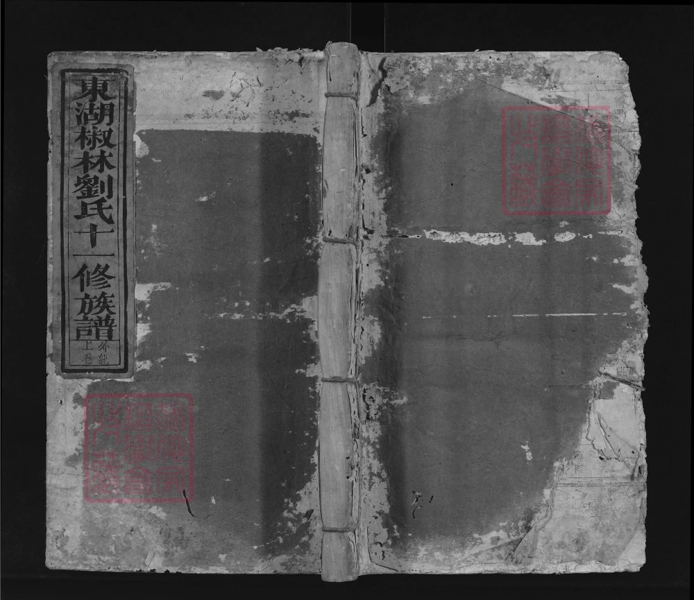 图片[1]-江西永丰东湖椒林刘氏十一修族谱电子版PDF下载-中华家谱网