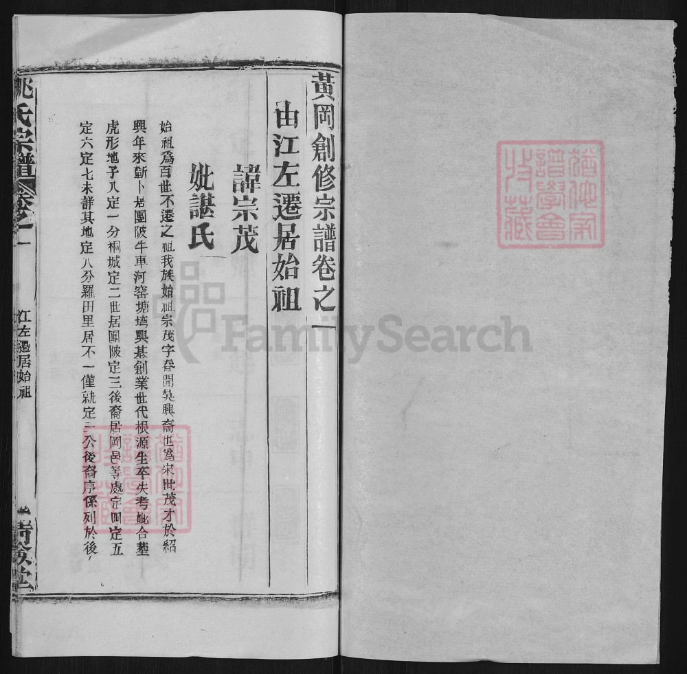 图片[5]-湖北黄冈姚氏宗谱（清俭堂）电子版PDF下载-中华家谱网