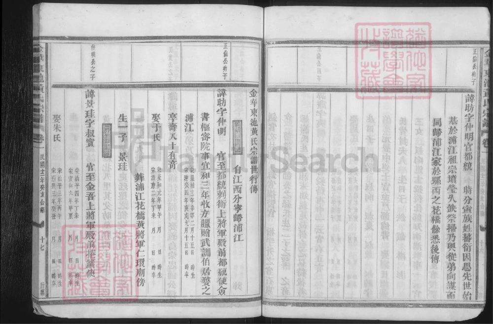 图片[6]-浙江金华东池黄氏宗谱电子版PDF下载-中华家谱网