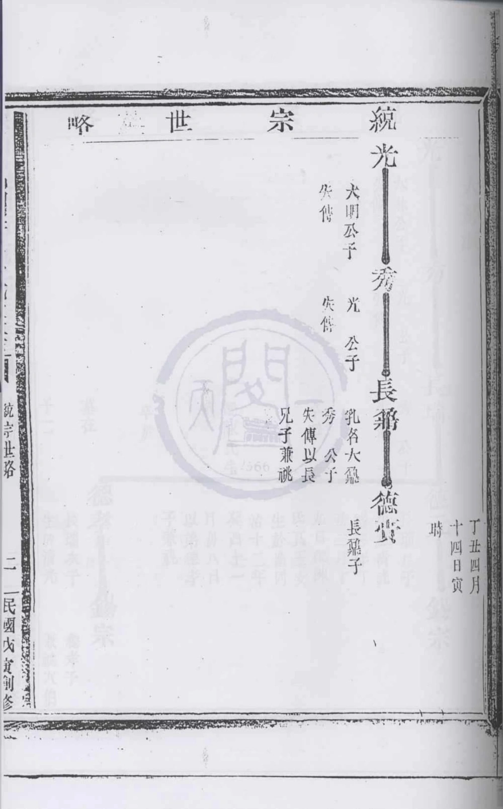 图片[8]-浙江宁波象山昌国卫施氏族谱（尚德堂）电子版PDF下载-中华家谱网