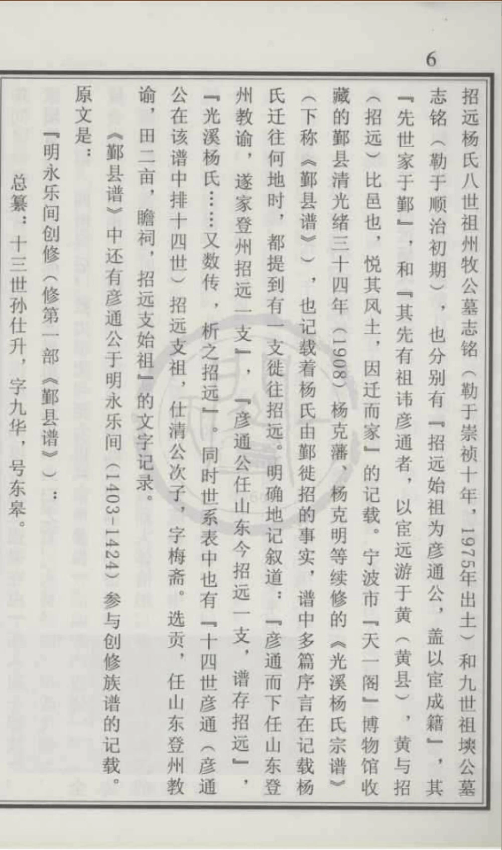 图片[4]-山东招远杨氏族谱特卷电子版PDF下载-中华家谱网