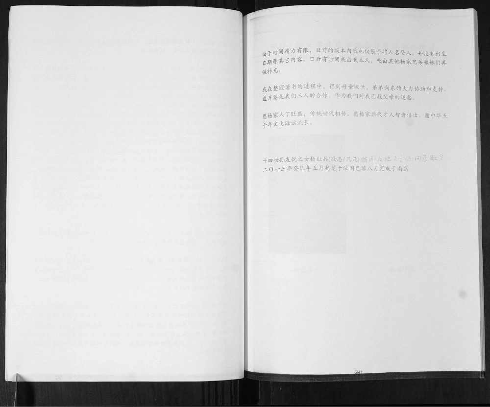 图片[4]-山东青岛即墨北颜武杨氏家谱电子版PDF下载-中华家谱网
