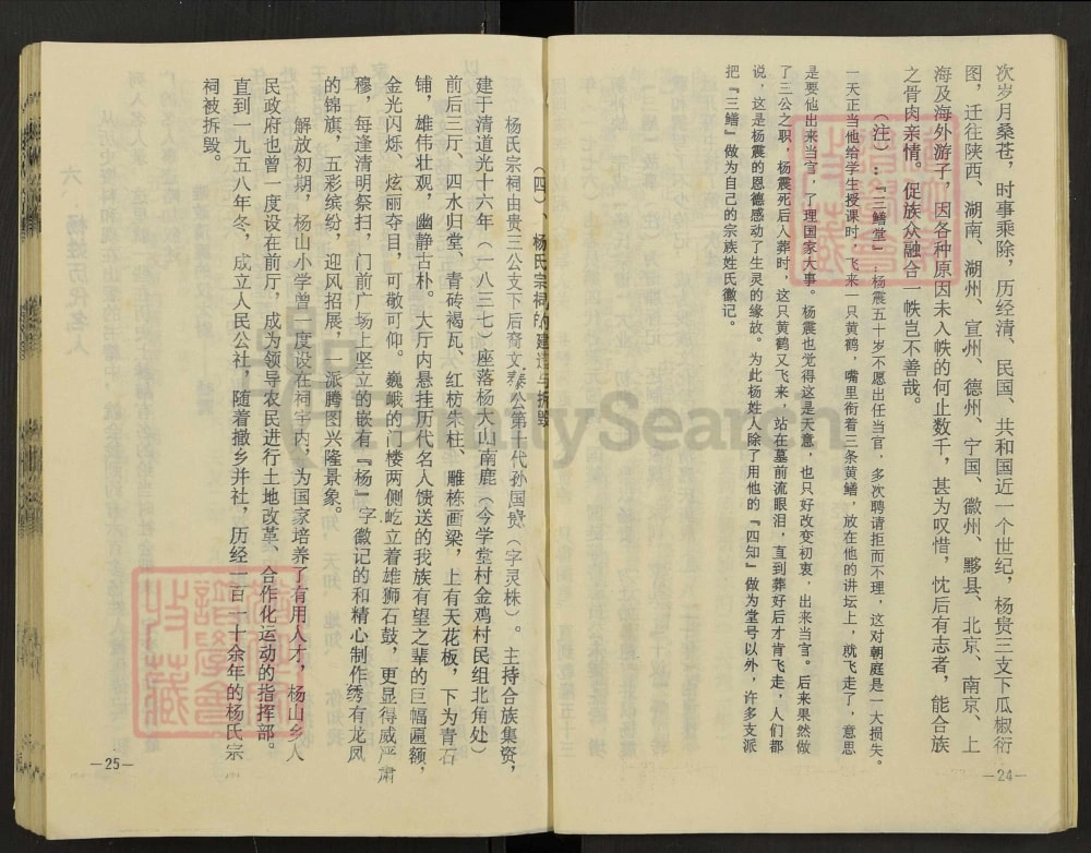 图片[7]-安徽安庆怀宁杨氏宗谱电子版PDF下载-中华家谱网