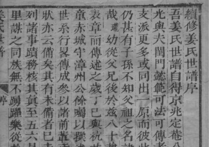 浙江余姚姜氏世谱-中华家谱网