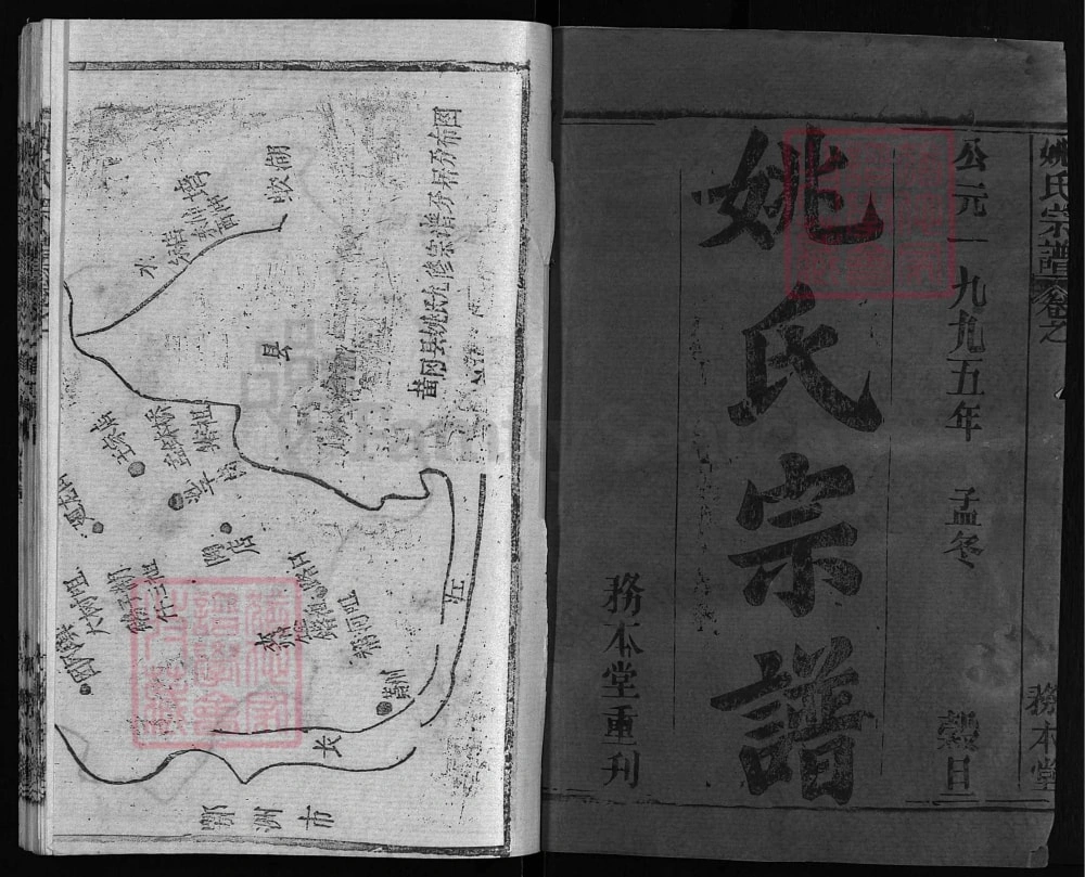 图片[2]-湖北黄冈浠水浠川姚氏宗谱（务本堂）电子版PDF下载-中华家谱网