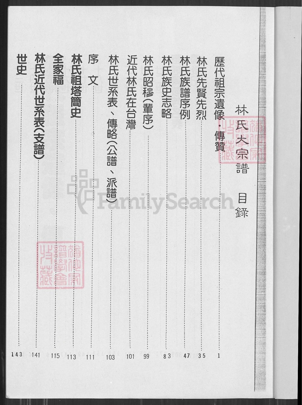 图片[2]-台湾桃园林氏大宗谱电子版PDF下载-中华家谱网