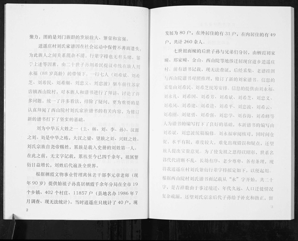 图片[3]-山东栖霞市官道镇逍遥庄村刘氏家谱电子版PDF下载-中华家谱网
