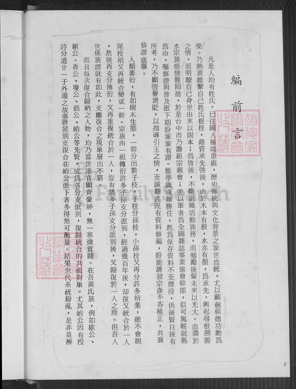图片[3]-台湾江夏黄氏重修宗谱电子版PDF下载-中华家谱网