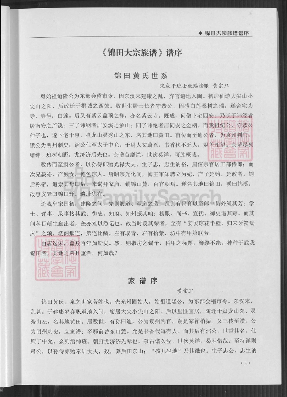 图片[4]-福建泉州惠安黄氏通志电子版PDF下载-中华家谱网