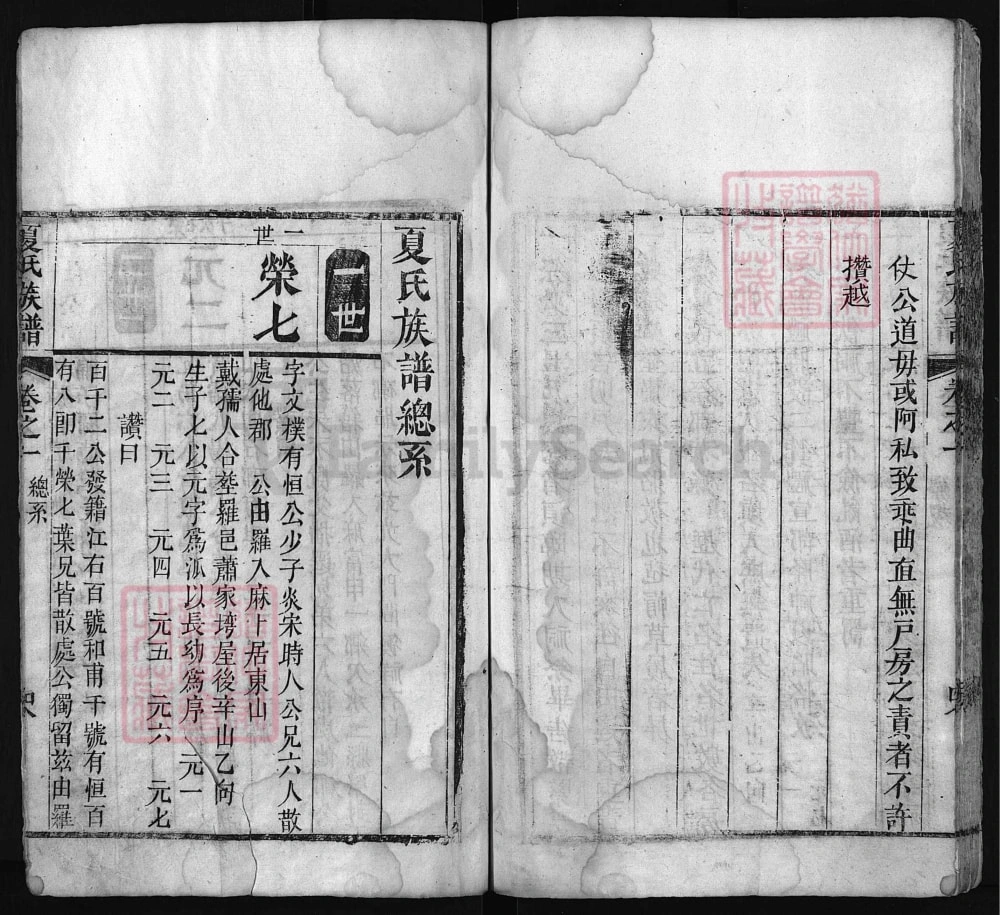 图片[4]-湖北麻城夏氏族谱电子版PDF下载-中华家谱网