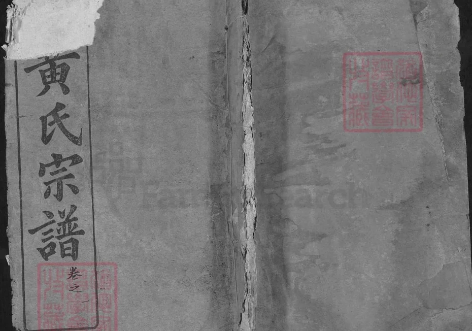 湖北武汉新洲区黄氏宗谱十甲分修（培本堂）电子版PDF下载-中华家谱网