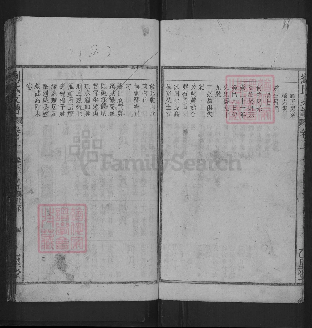 图片[7]-安徽潜山刘氏支谱（乙星堂）电子版PDF下载-中华家谱网