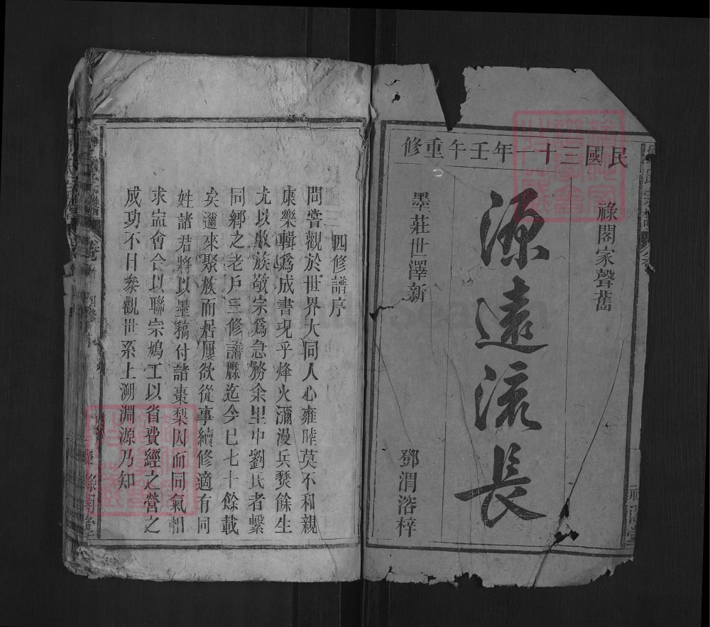 图片[1]-安徽安庆宿松刘氏宗谱（禄阁堂）电子版PDF下载-中华家谱网