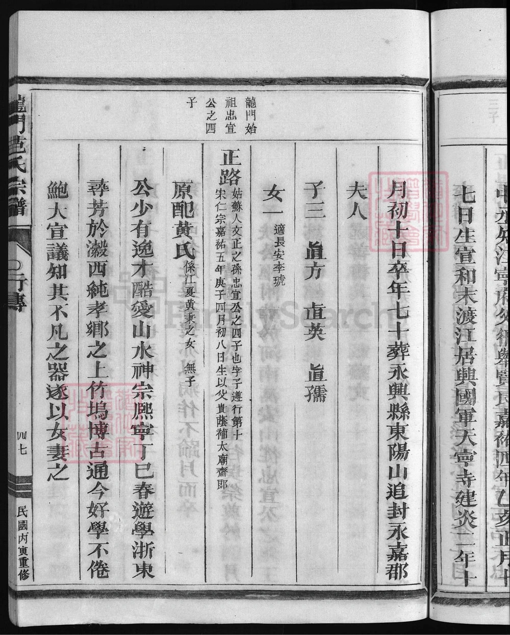 图片[6]-浙江兰溪龙门范氏宗谱电子版PDF下载-中华家谱网