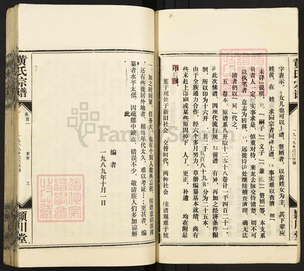 图片[4]-湖北汉川黄氏宗谱（颍川堂）电子版PDF下载-中华家谱网