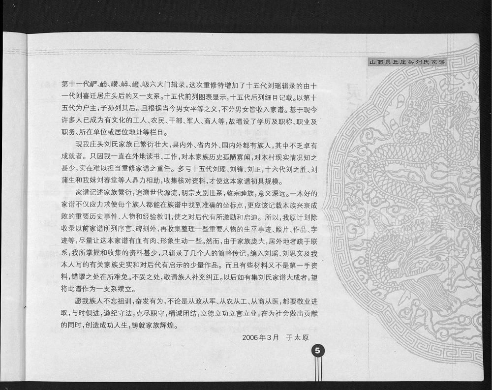 图片[3]-山西大同灵丘县庄头村刘氏家谱电子版PDF下载-中华家谱网