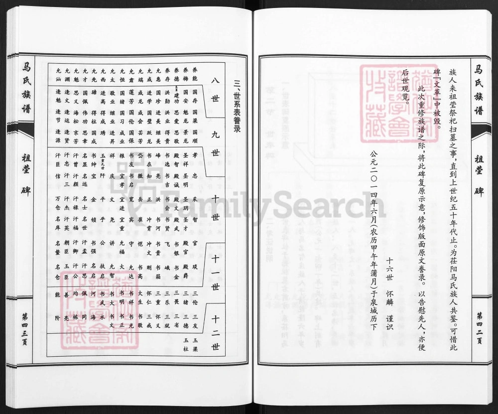 图片[8]-山东聊城茌平重修茌阳马氏族谱电子版PDF下载-中华家谱网