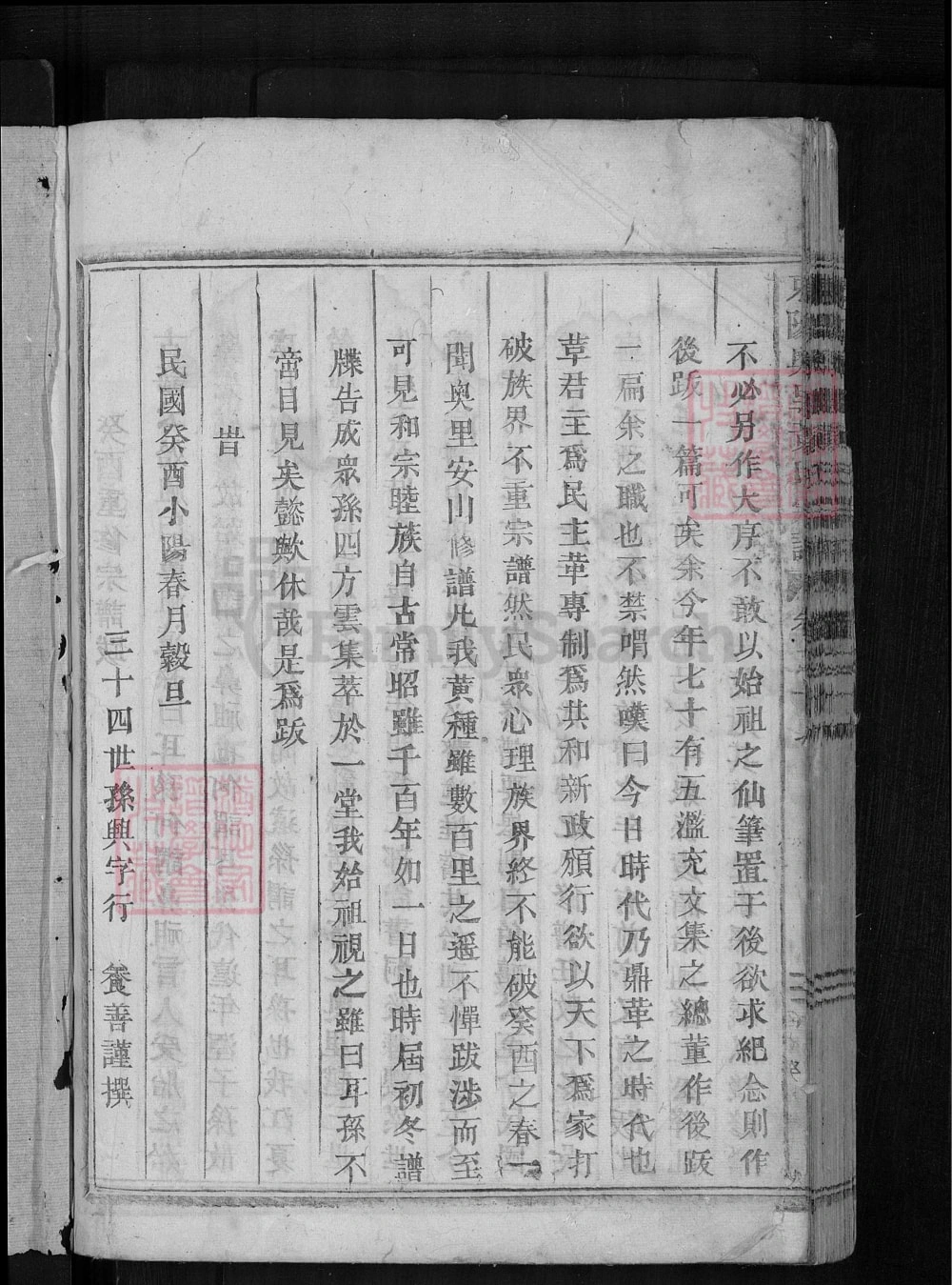 图片[8]-浙江东阳奥里黄氏宗谱电子版PDF下载-中华家谱网