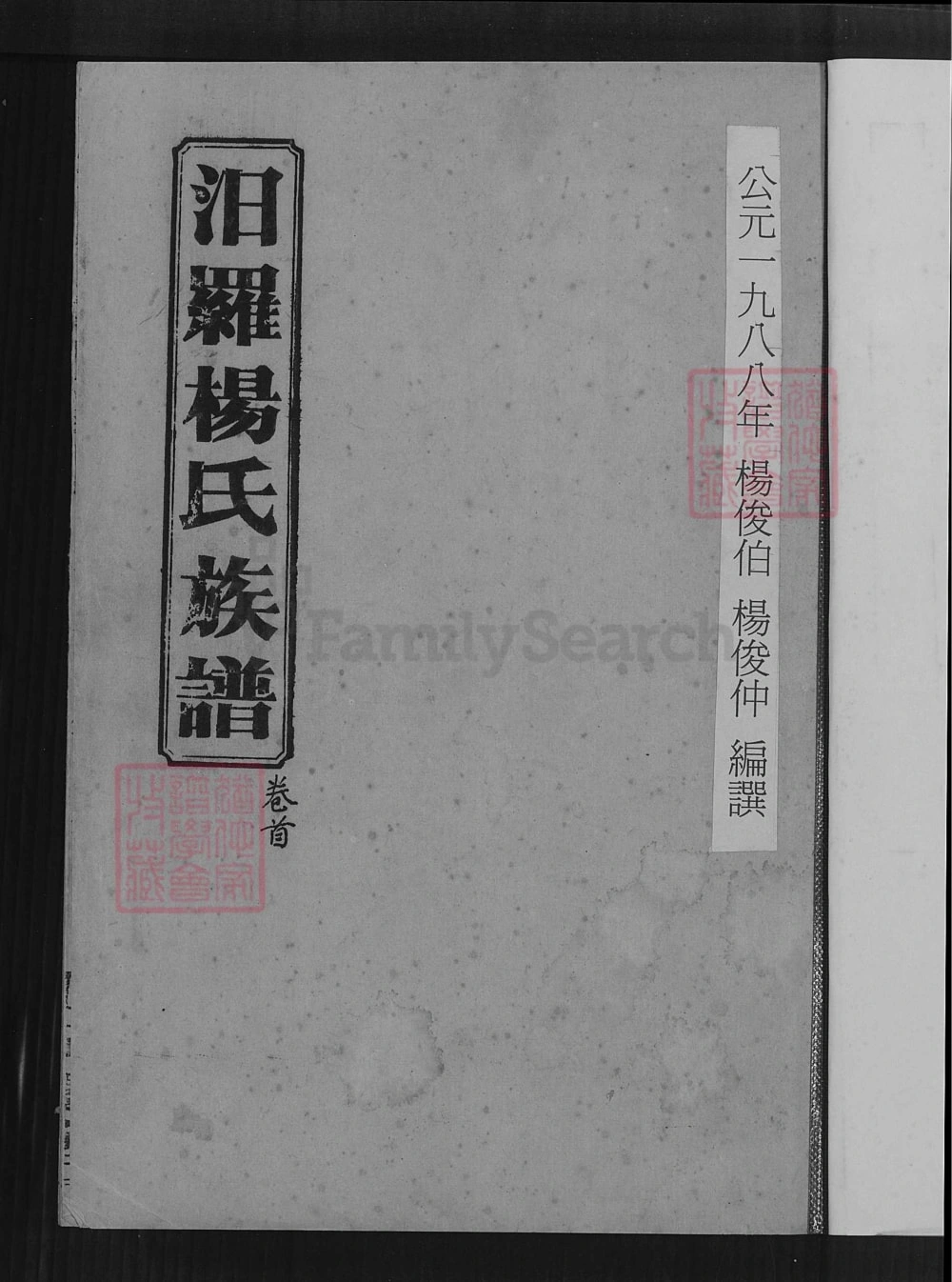 图片[2]-湖南汨罗杨氏族谱（宏农堂）电子版PDF下载-中华家谱网