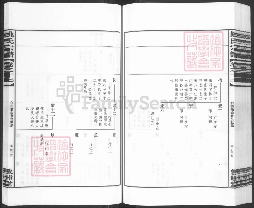 图片[8]-浙江杭州淳安姚氏宗谱（敦睦堂）电子版PDF下载-中华家谱网