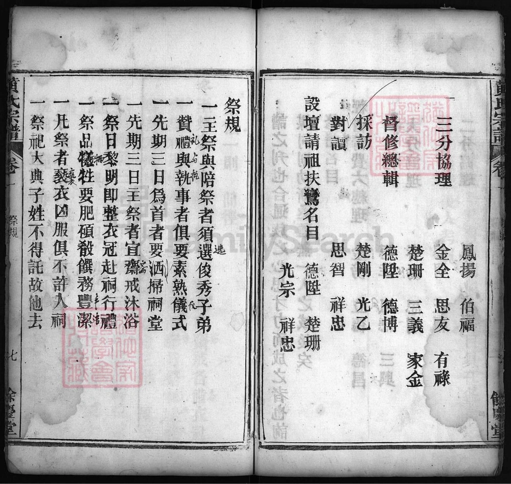 图片[4]-湖北武汉黄陂区黄氏宗谱（余庆堂）电子版PDF下载-中华家谱网
