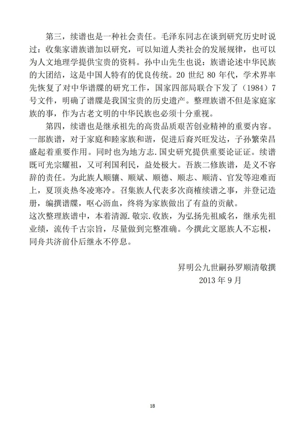 图片[6]-重庆云阳罗氏族谱电子版PDF下载-中华家谱网