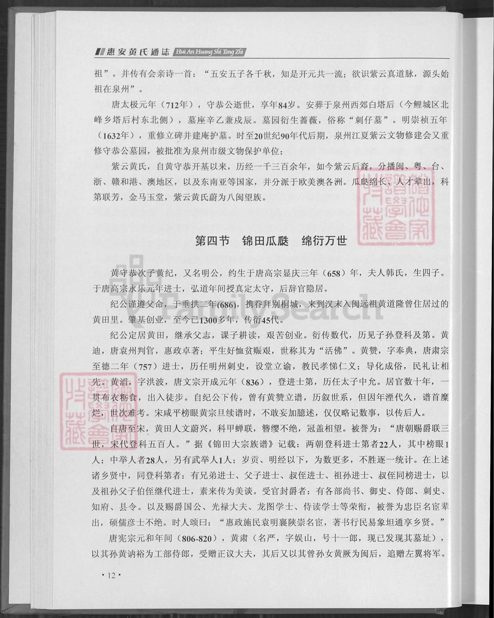 图片[8]-福建泉州惠安黄氏通志电子版PDF下载-中华家谱网