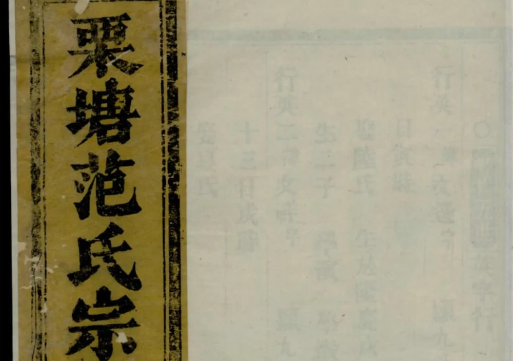 浙江金华古婺长山栗塘范氏宗谱电子版PDF下载-中华家谱网