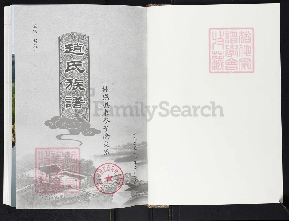图片[2]-河南林州赵氏族谱（林虑淇东岑子南支系）电子版PDF下载-中华家谱网