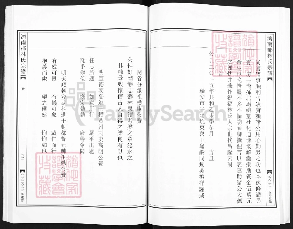 图片[3]-浙江瑞安济南郡林氏宗谱电子版PDF下载-中华家谱网