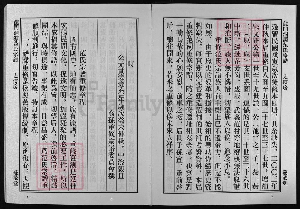 图片[4]-浙江兰溪龙门洞源范氏宗谱（爱敬堂）电子版PDF下载-中华家谱网